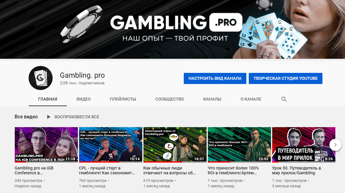 Ютуб канал Gambling.pro