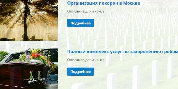 ритуальные услуги в москве rituarf.ru