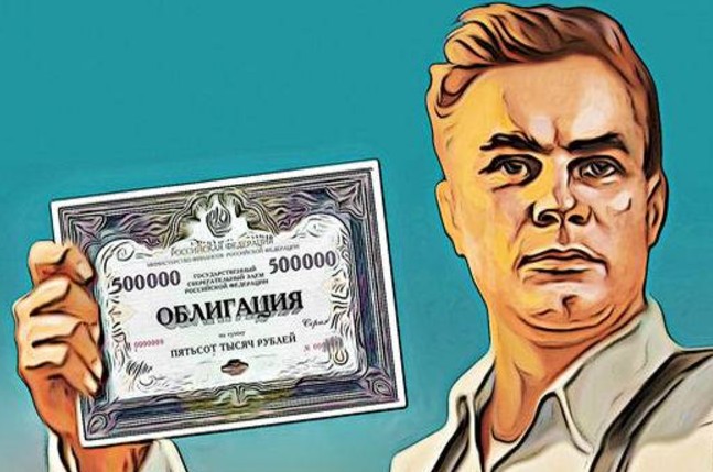 Как вложить миллион рублей в ОФЗ?
