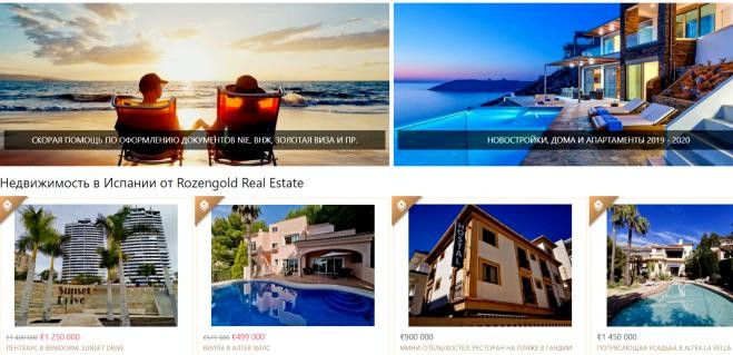 Аренда и продажа недвижимости в Испании на rozengold.es