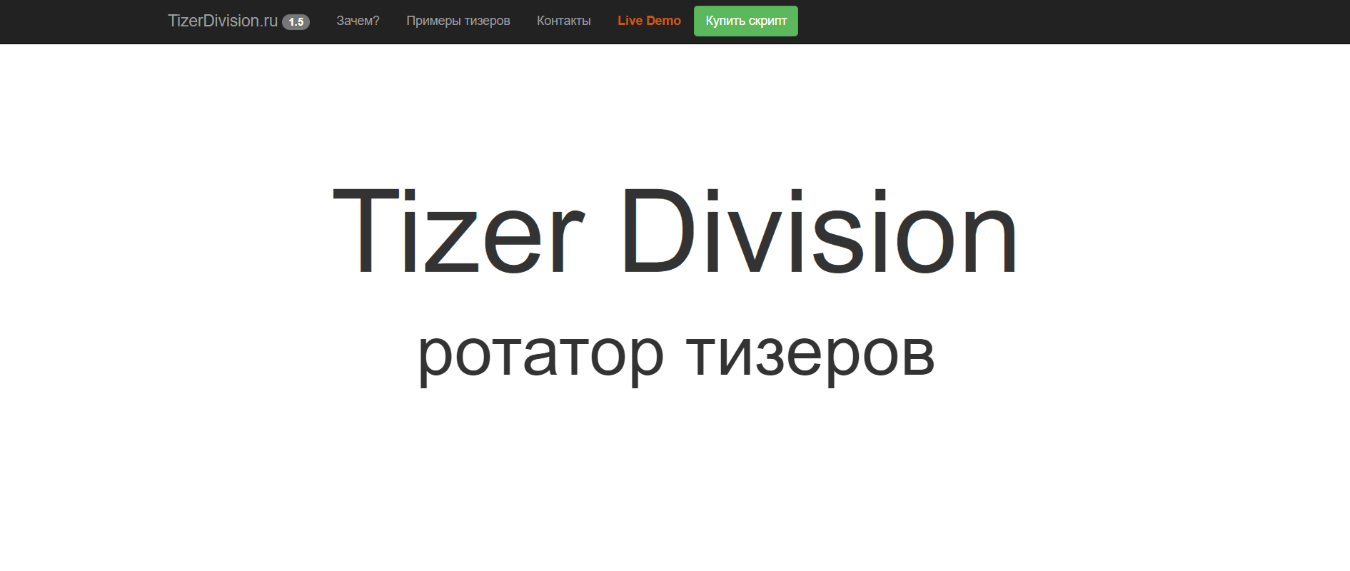 Tizer Division
