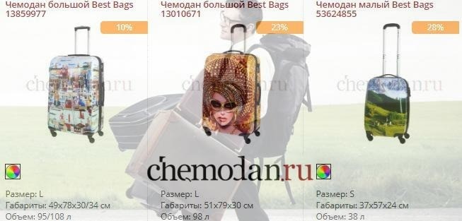  Качественные, стильные и недорогие чемоданы, рюкзаки и сумки в интернет-магазине Chemodan.ru 3f561b88-579f-4a57-996a-691b2818f6cd