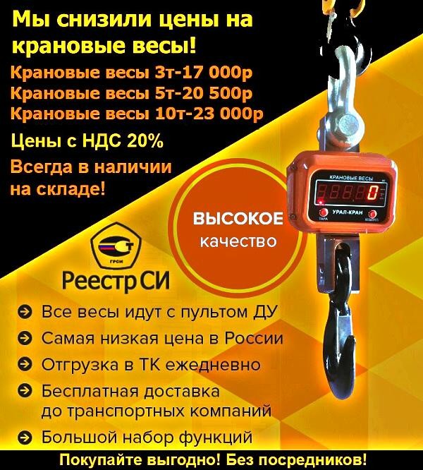  Электронные крановые весы от производителя «Урал-Кран» 45a8e463-fdd5-471b-8336-df4f2b923c51