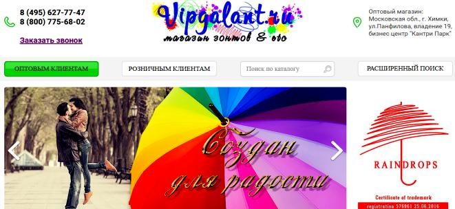 зонты оптом vipgalant.ru/