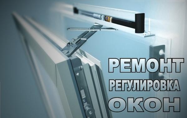 ремонт окон в Санкт-Петербурге remont-okon-spb.ru