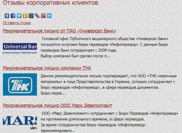 бюро переводов infoperevod.com.ua