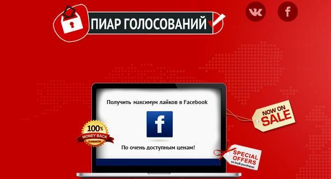 накрутка голосов на сайте pr-votes.ru/