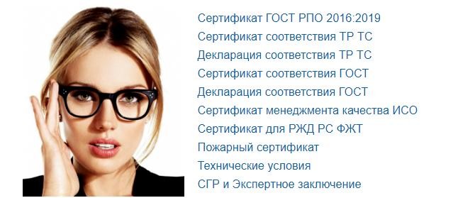 сертификат соответствия sertiki.ru