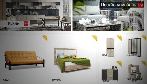 Качественная и недорогая мебель от производителей в компании «Gomebel»