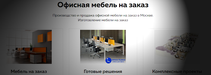 мебель для банка на заказ office-plan.ru