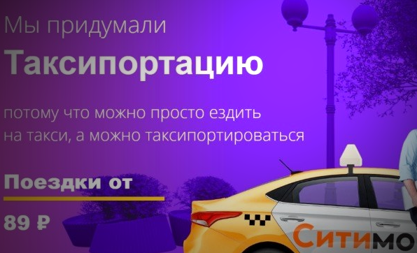 сити мобил заказ такси citytaxi24.ru