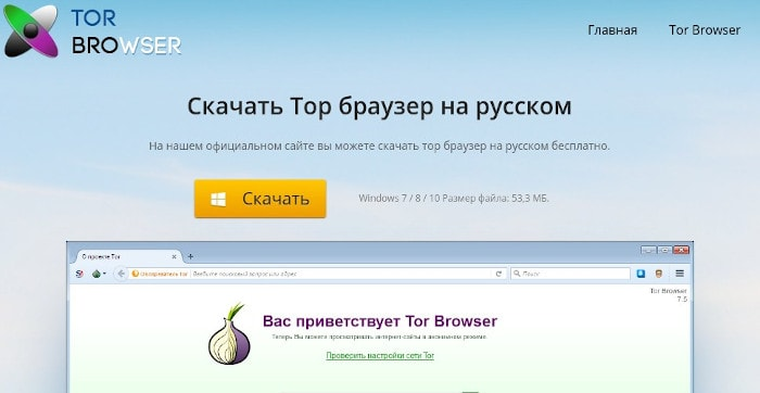скачать tor browser на русском бесплатно gydra