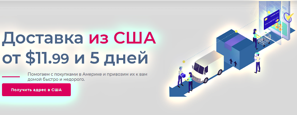 доставка товаров и посылок из США в Россию pochtoy.com
