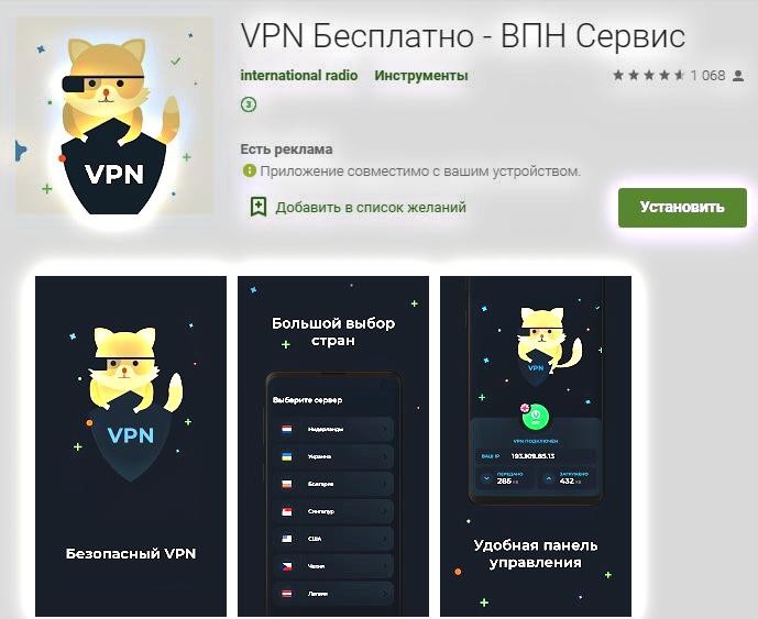 VPN play.google.com/store/apps/details?id=com.vpnredcat.vpn
