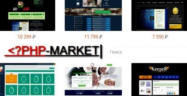 купить хайп php-market.ru