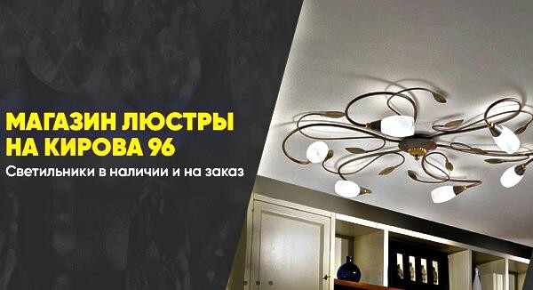  Качественные и недорогие светильники и люстры в Калуге на Lustra40.ru 859fa988-a3bf-40ef-8ed8-f18db5a79654