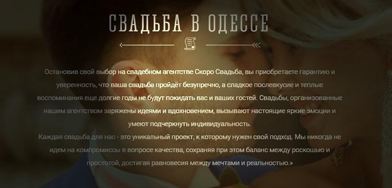 свадьба в Одессе skoro-svadba.com.ua