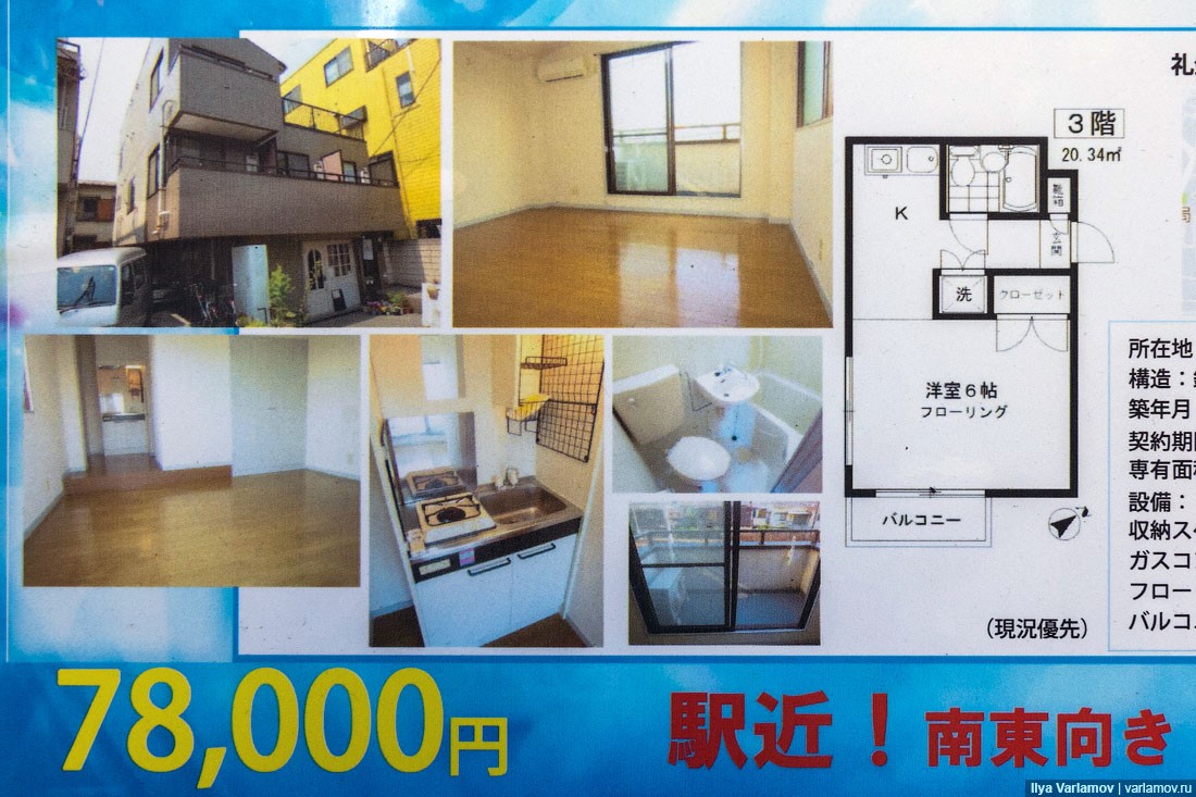 купить квартиру в японии цены в рублях
