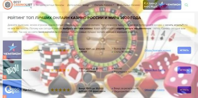 лучшие казино bestcasinolist.ru