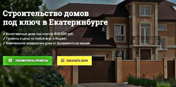 строительство домов под ключ проекты и цены в Екатеринбурге ekb-wood.ru