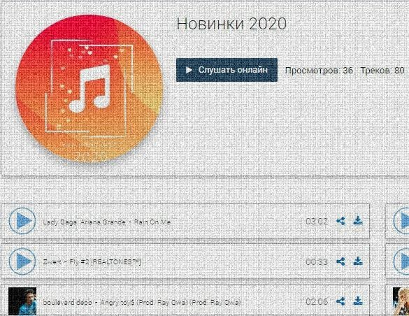 подборка музыки 2020