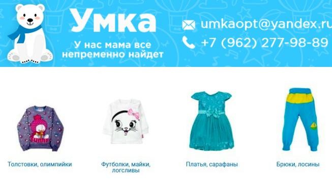 купить детскую одежду umka-optom.ru