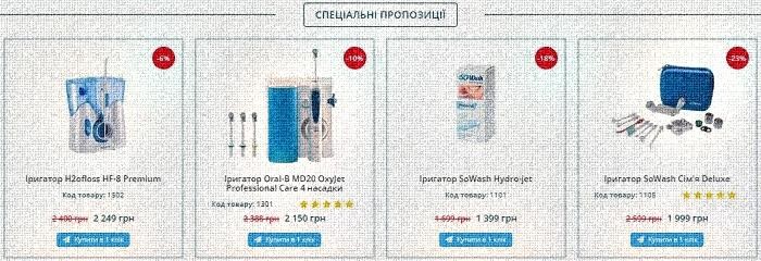 ирригаторы для чистки зубов irrigators.com.ua