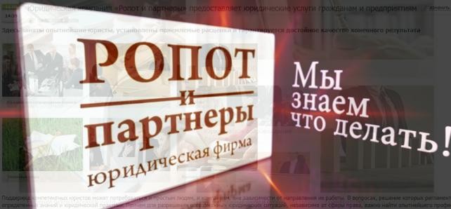 юридическая помощь ropot-partners.ru