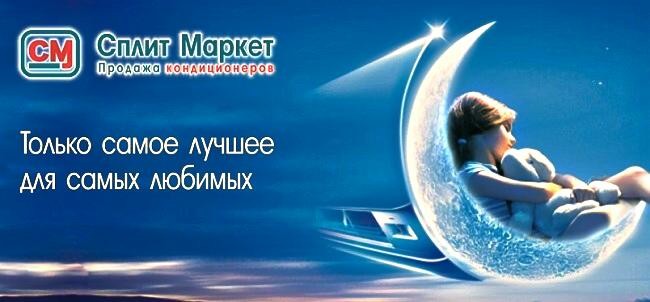 купить кондиционер split-market.ru