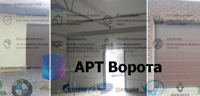 Автоматические Ворота art-vorota.ru