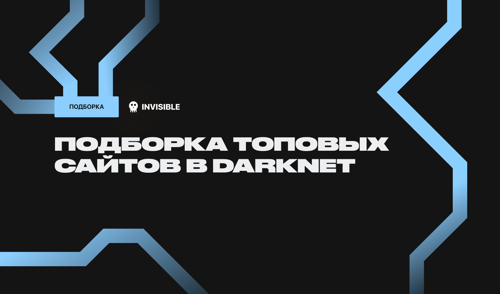 русскоязычные сайты darknet гирда