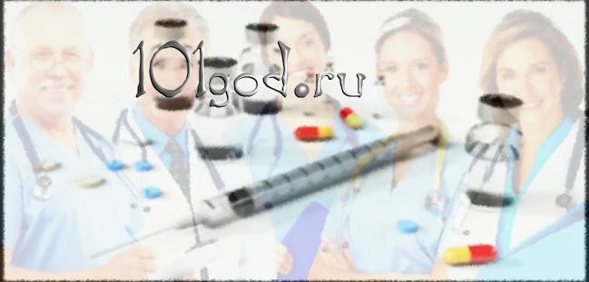  На сайте 101god.ru вы сможете получить сведения о разнообразных лекарственных средствах, их употреблении и эффективности.