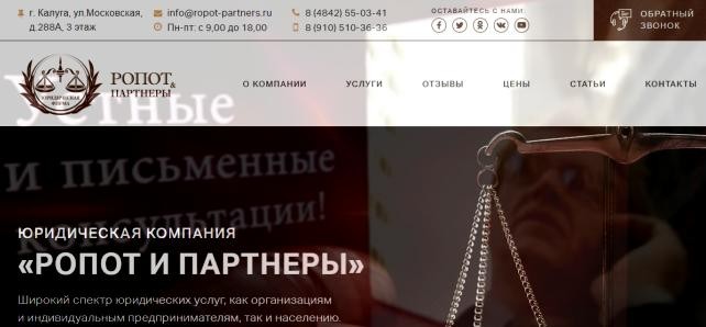 юридическая помощь ropot-partners.ru