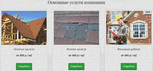 кровельные и фасадные работы stroyld.ru
