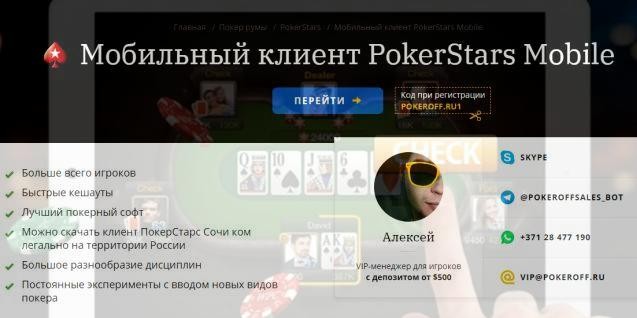 ПокерСтарс Мобайл pokeroff.ru/pokerstars/mobile