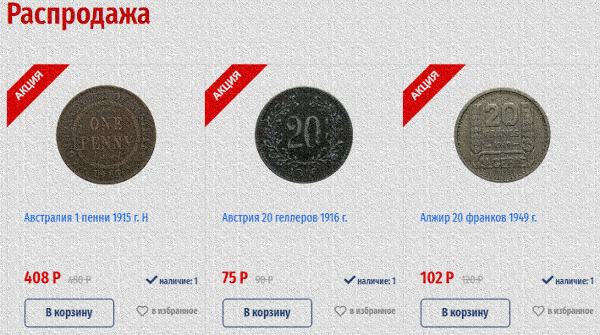 интернет магазин монет и банкнот mycollection48.ru